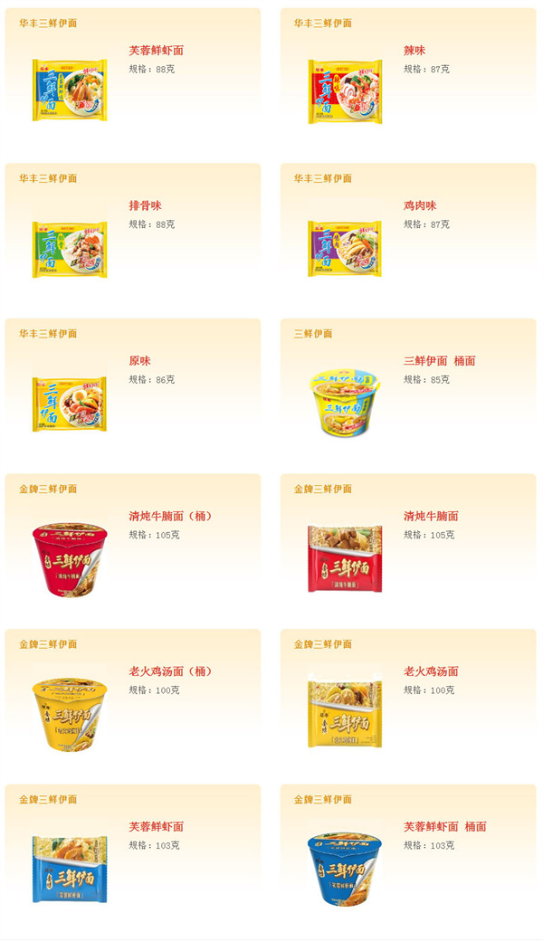 华丰方便面加盟