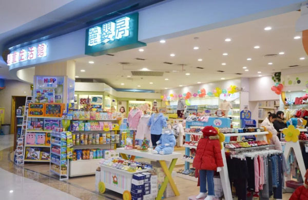 丽婴房孕婴店加盟费