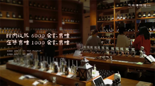 气味博物馆加盟