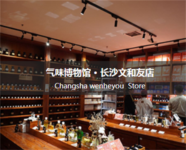 气味博物馆加盟