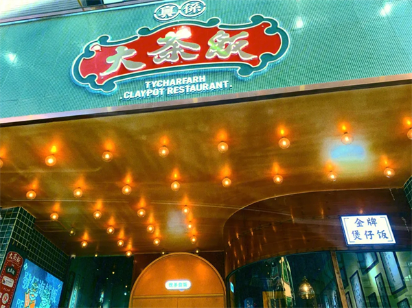 大茶饭加盟费
