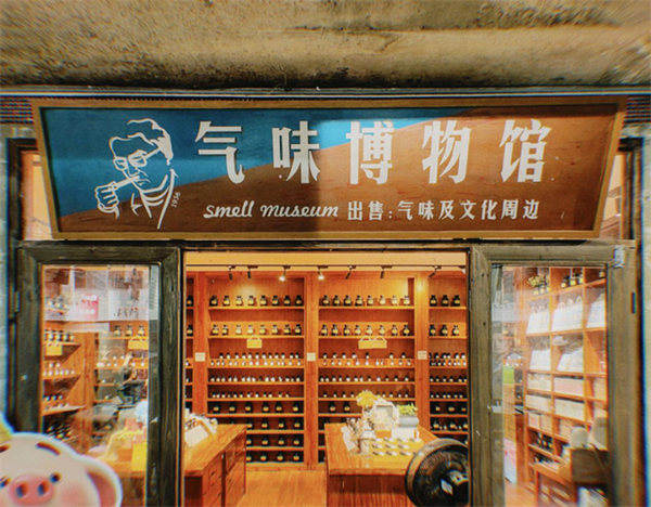 气味博物馆加盟