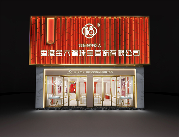 金六福珠宝加盟