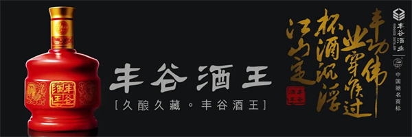 丰谷酒业加盟