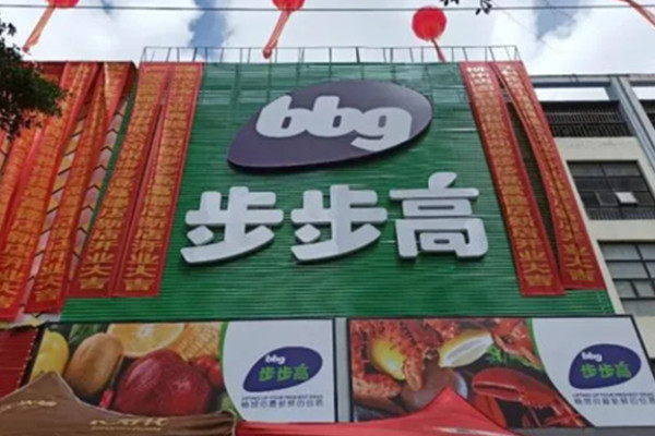步步高连锁超市加盟费