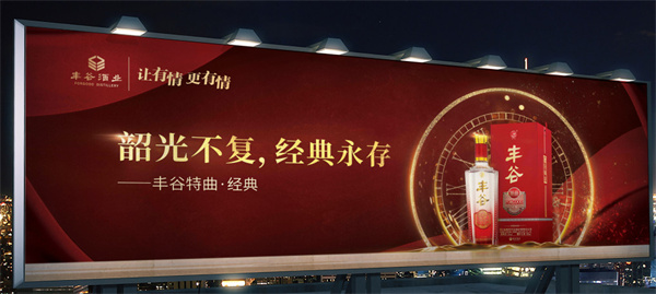 丰谷酒业加盟