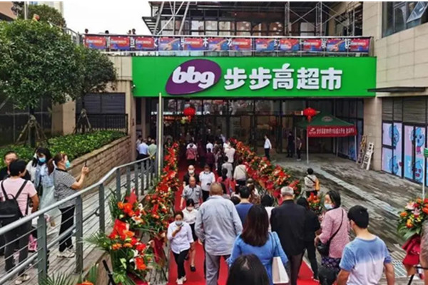 步步高连锁超市加盟费