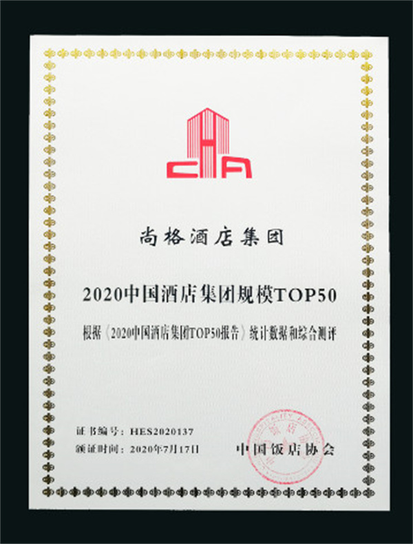尚一特连锁酒店加盟