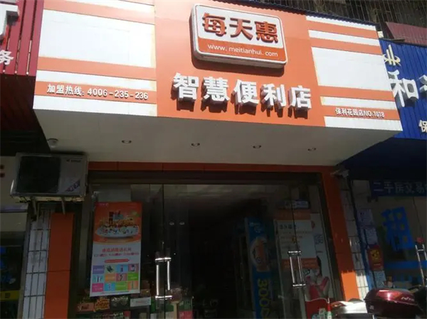 每天惠智慧便利店加盟费