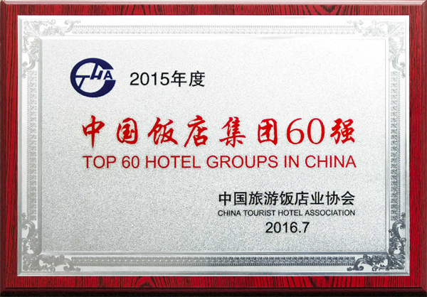 尚一特连锁酒店加盟
