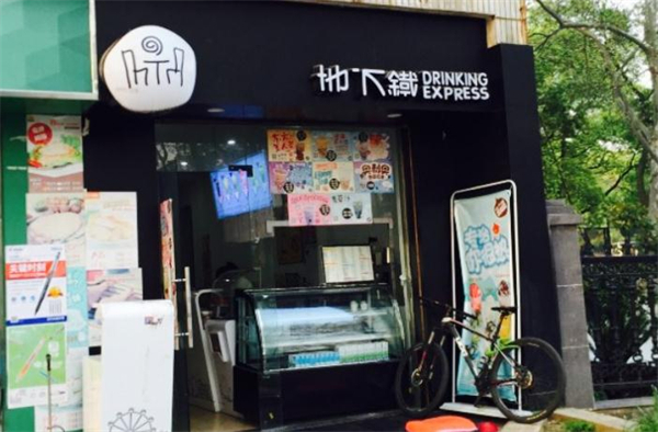 地下铁奶茶加盟