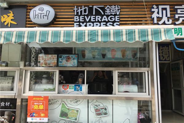 地下铁奶茶加盟