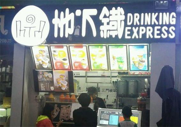 地下铁奶茶加盟