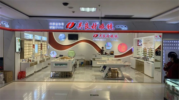 吴良材眼镜店