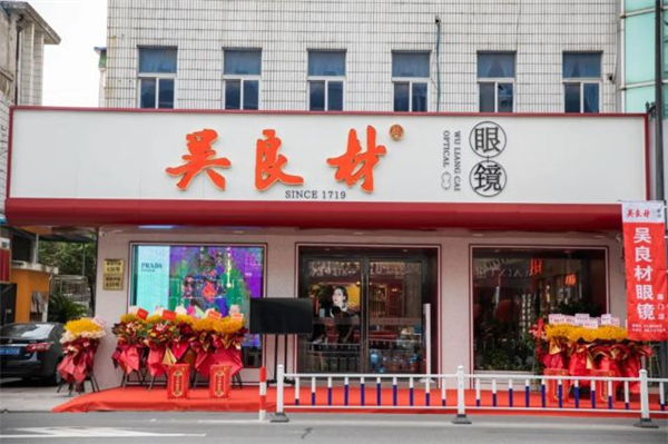 吴良材眼镜加盟