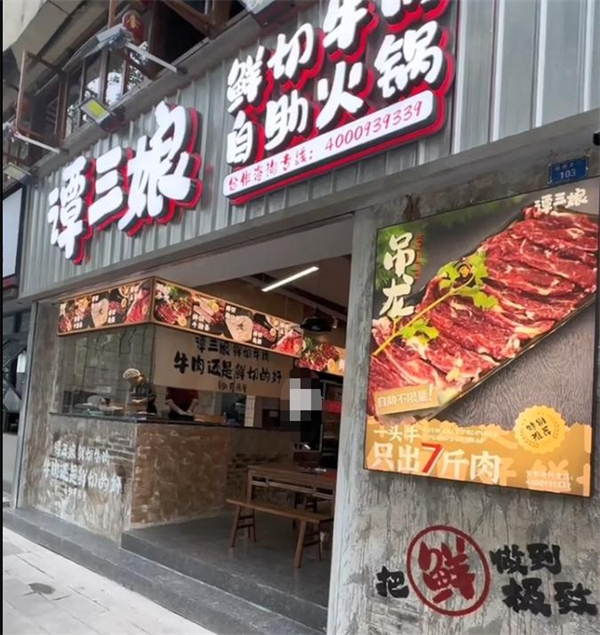 谭三娘鲜切牛肉自助火锅加盟