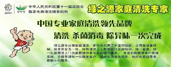 绿之源加盟
