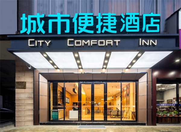 城市快捷连锁酒店加盟