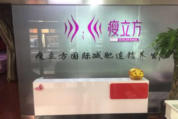 瘦立方国际连锁减肥加盟