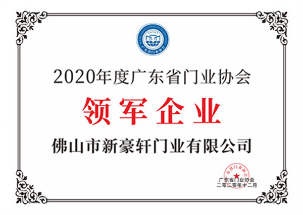 新豪轩门窗加盟
