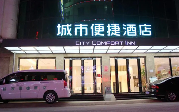 城市快捷连锁酒店加盟