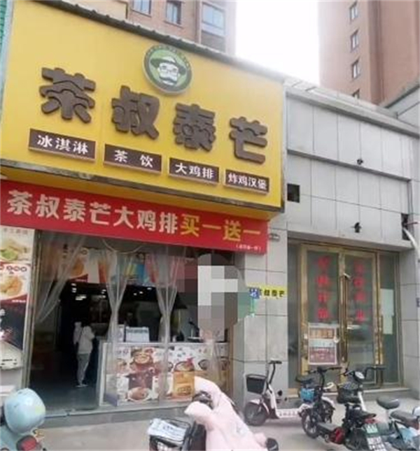 茶叔泰芒奶茶加盟费