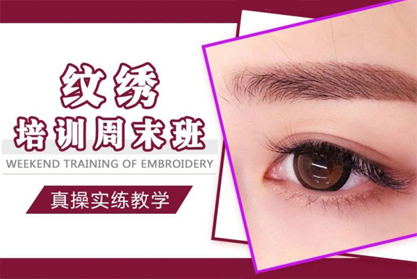 纹绣培训机构加盟