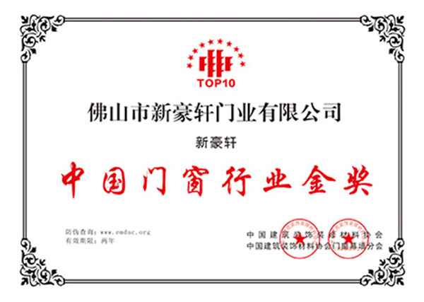 新豪轩门窗加盟