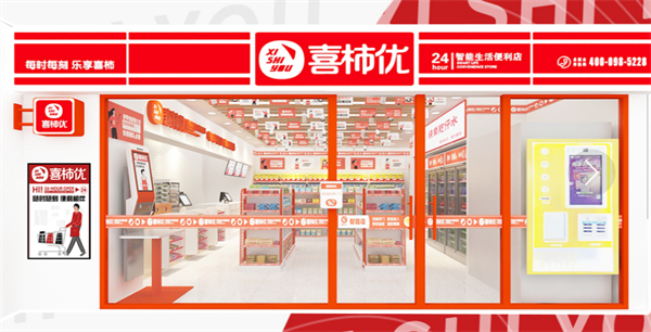 喜柿优便利店加盟