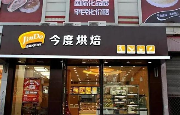 今度烘焙蛋糕店加盟