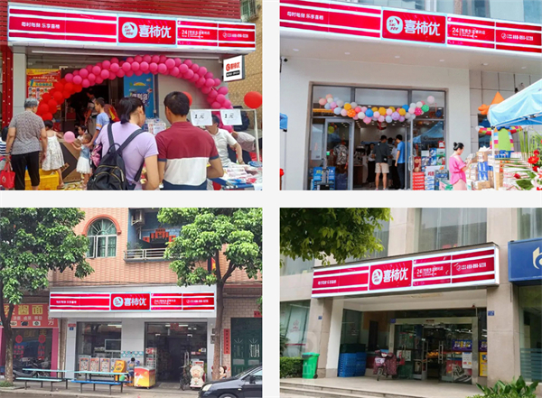 喜柿优便利店加盟