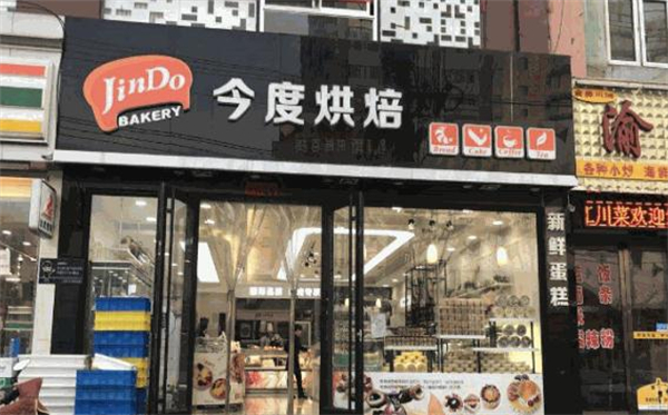 今度烘焙蛋糕店加盟