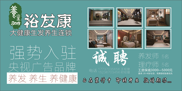 裕发康生发养发加盟