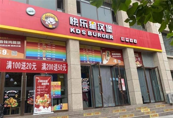 快乐星汉堡店加盟费