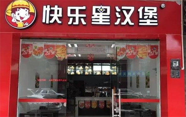 快乐星汉堡店加盟费