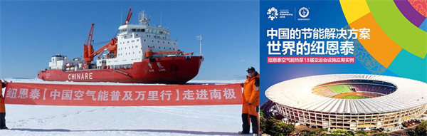 纽恩泰空气能加盟