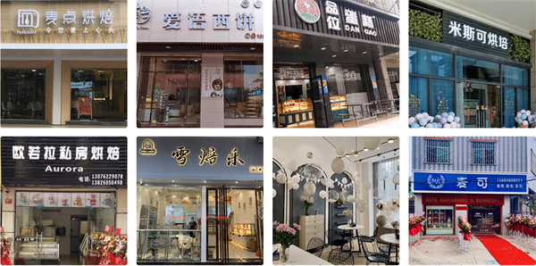 熳点烘焙培训加盟