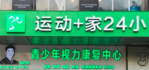 张红伟视力矫正加盟