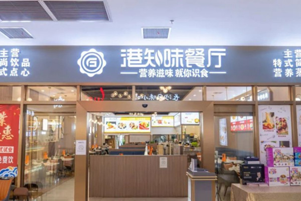 港知味茶餐厅加盟
