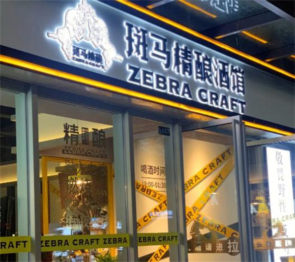 斑马精酿加盟