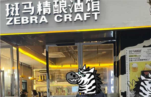 斑马精酿加盟