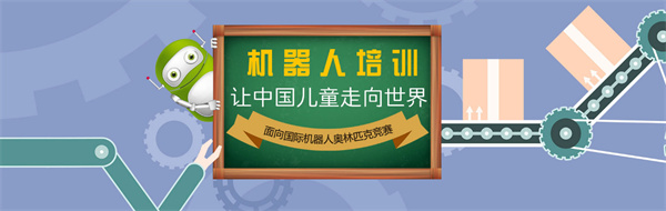 机器人教育培训加盟