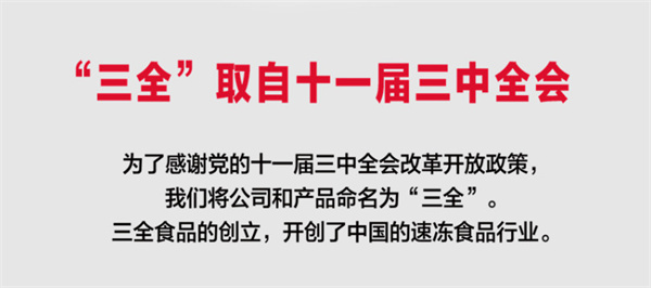 三全水饺加盟