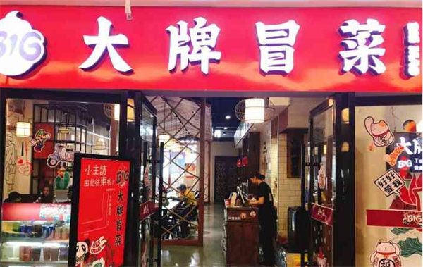 扬州大牌冒菜加盟