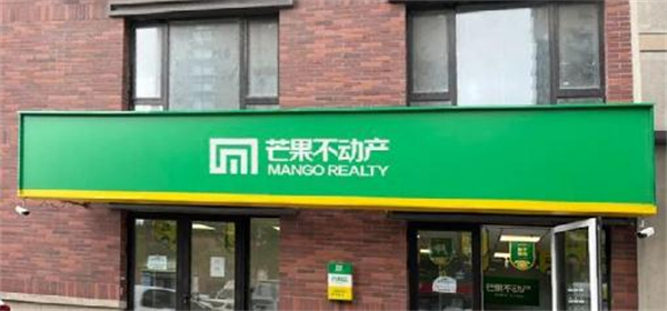 芒果中介加盟