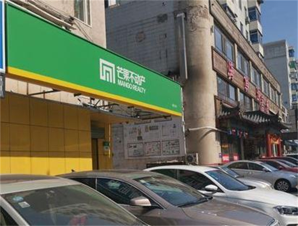 芒果中介加盟