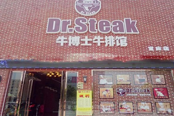牛博士牛排加盟