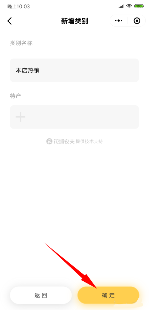 花城农夫