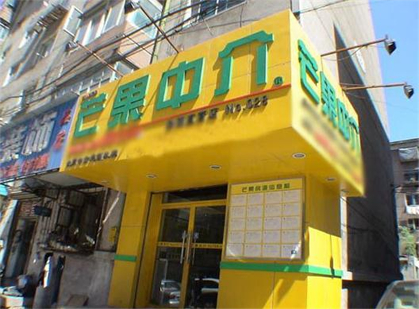 芒果中介加盟