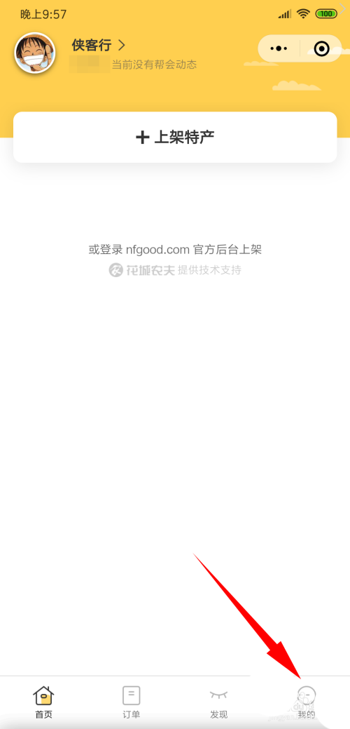 花城农夫